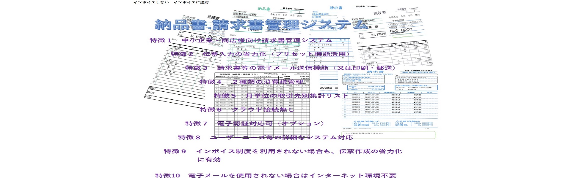 納品書・請求書管理システム