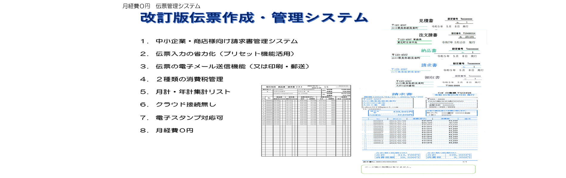 納品書・請求書管理システム
